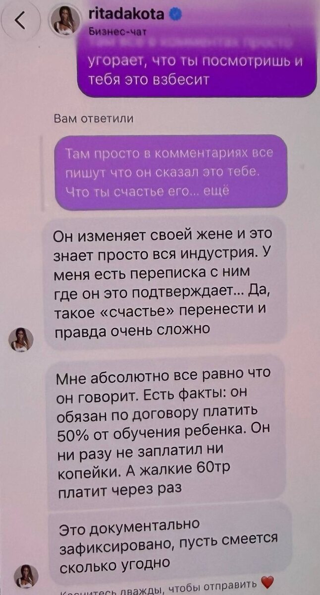 Рита Дакота с обвинениями в адрес бывшего мужа