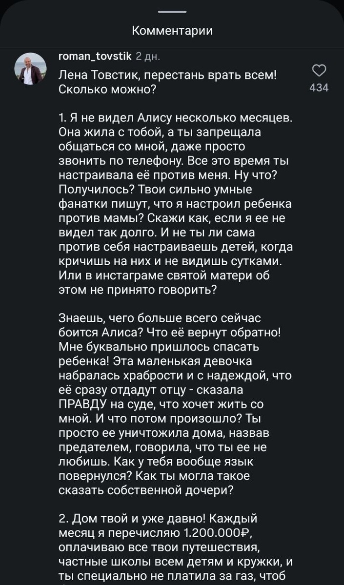 Роман Товстик заявил, что Алиса живёт с ним и не хочет возвращаться к матери