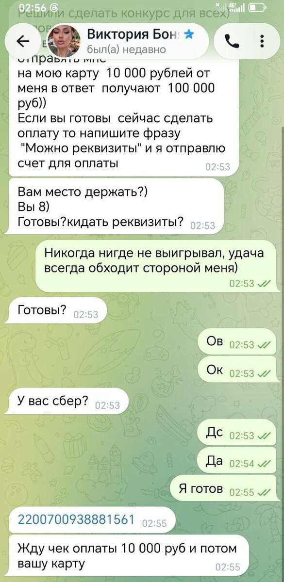 Виктория Боня предупредила о мошенниках