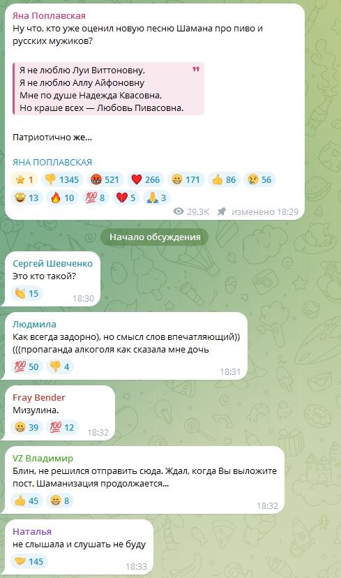 Поплавская прошлась по SHAMANу за «Любовь Пивасовну» и микрофон в штанах