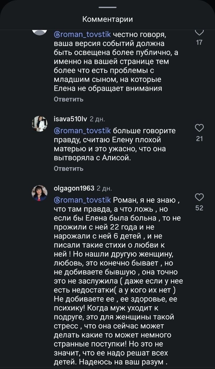 Роман Товстик заявил, что Алиса живёт с ним и не хочет возвращаться к матери