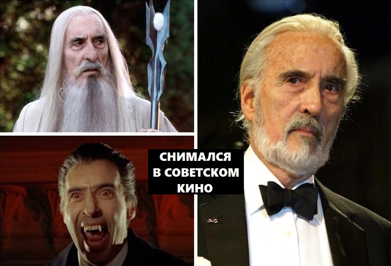 Кристофер Ли