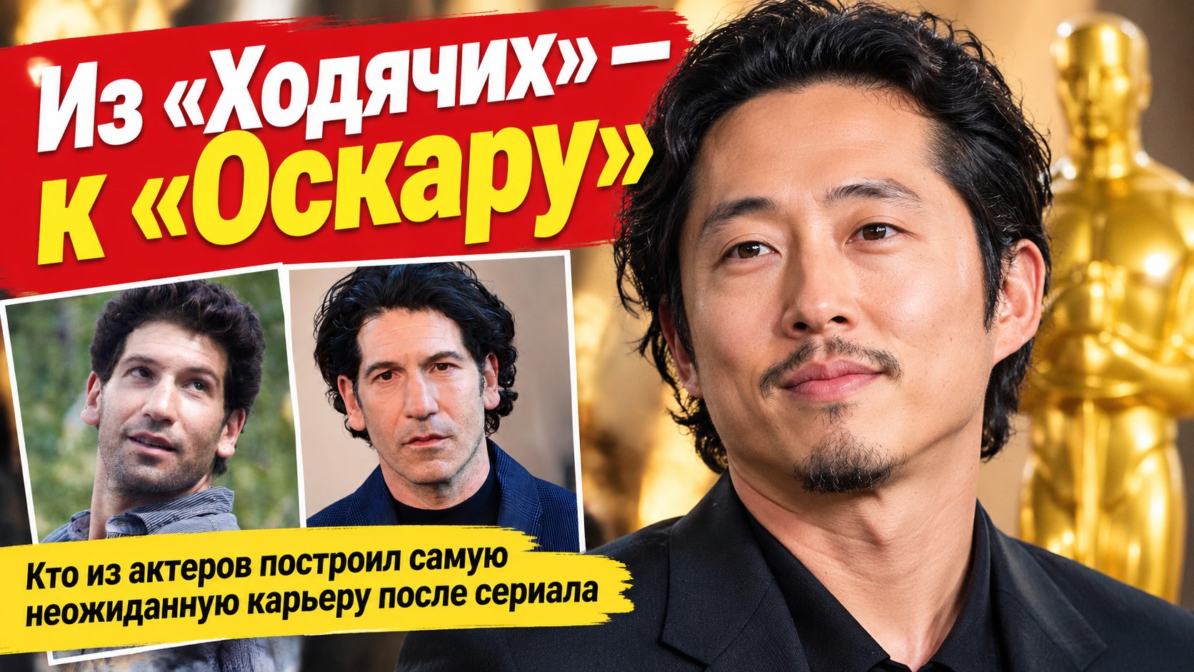 Линкольн оставил сериал ради семьи, Ридус получил звезду, Стивен Ен — до номинации на «Оскар»: актеры «Ходячих мертвецов»