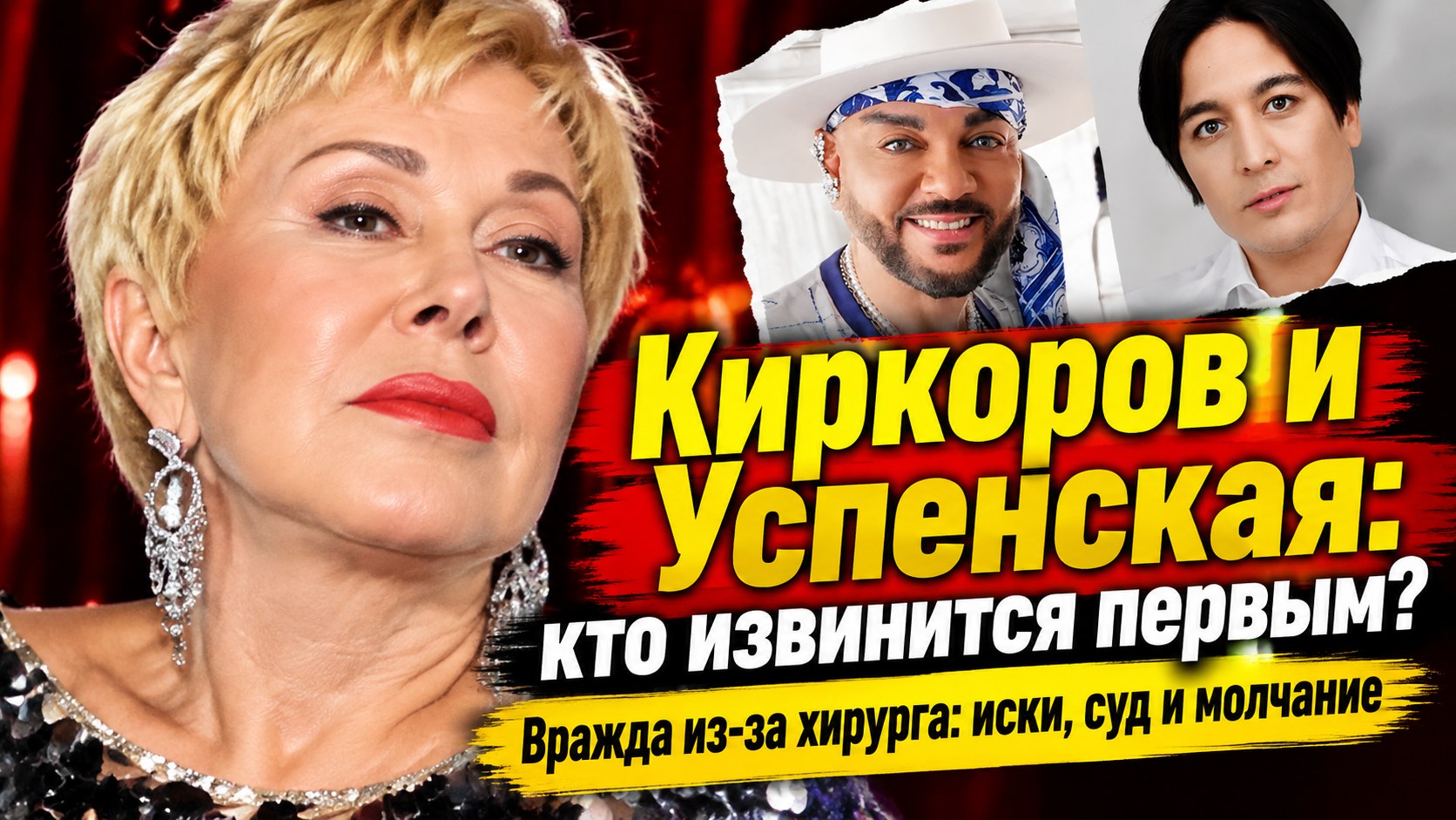 Киркоров и Успенская должны были публично извиниться друг перед другом — но первым не хочет никто