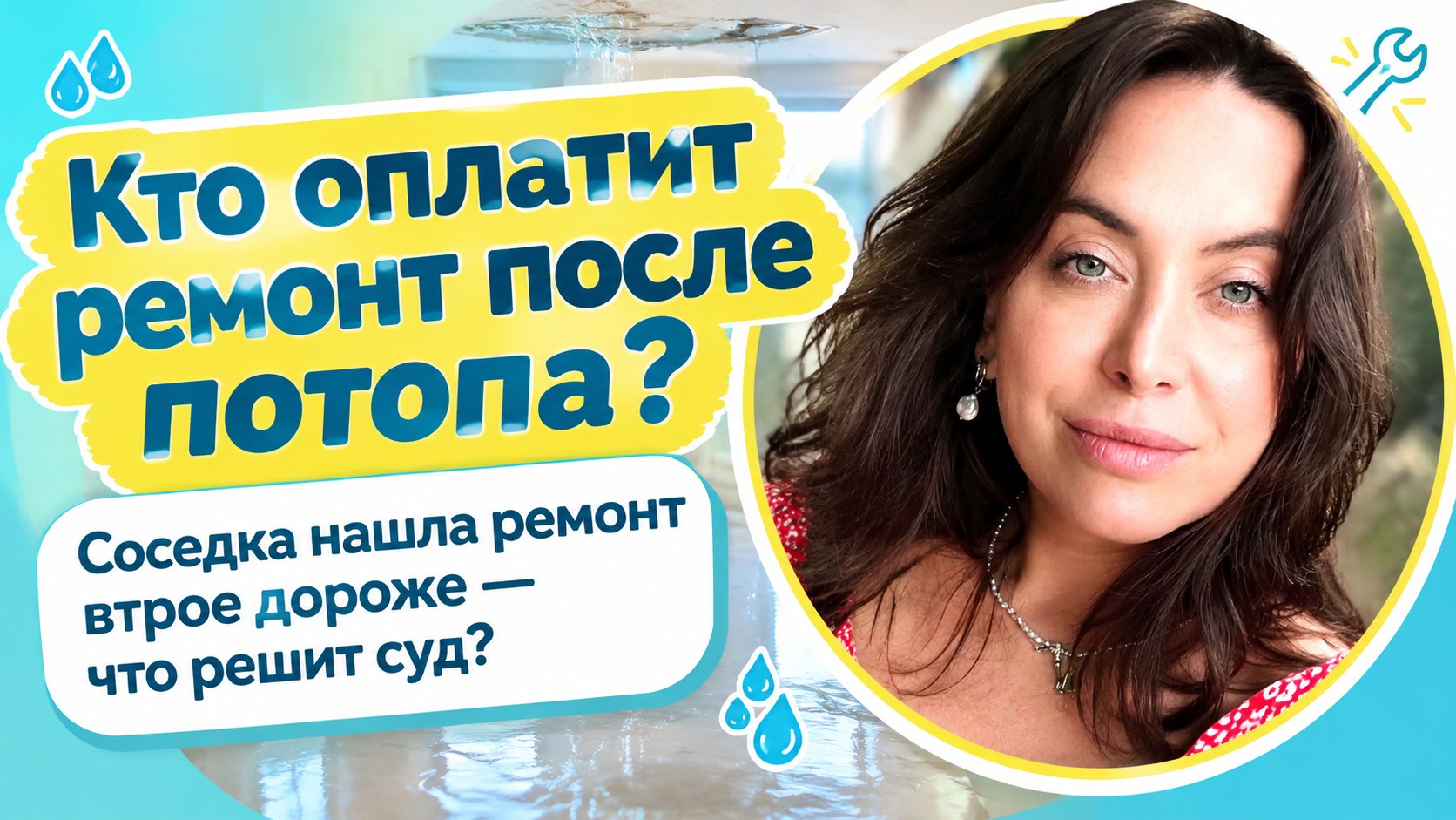 Наталья Фриске предложила соседке ещё 350 тысяч за потоп, но та нашла ремонт втрое дороже