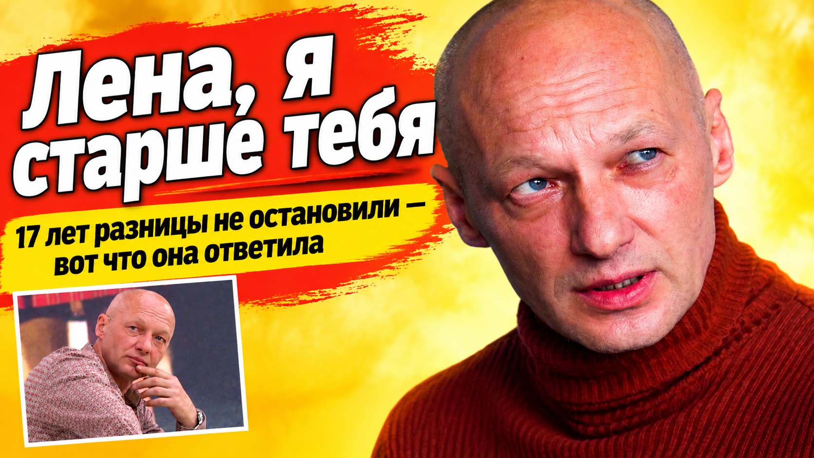«Лена, я старше тебя»: Николай Козак боялся 17-летней разницы, а дочь друга ответила одной фразой