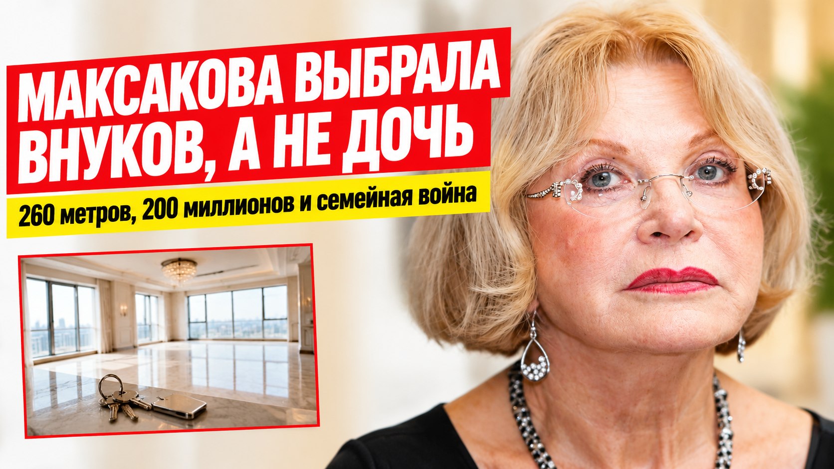 Людмила Максакова встала на сторону внуков, а не дочери: спор из-за квартиры ценой 200 миллионов