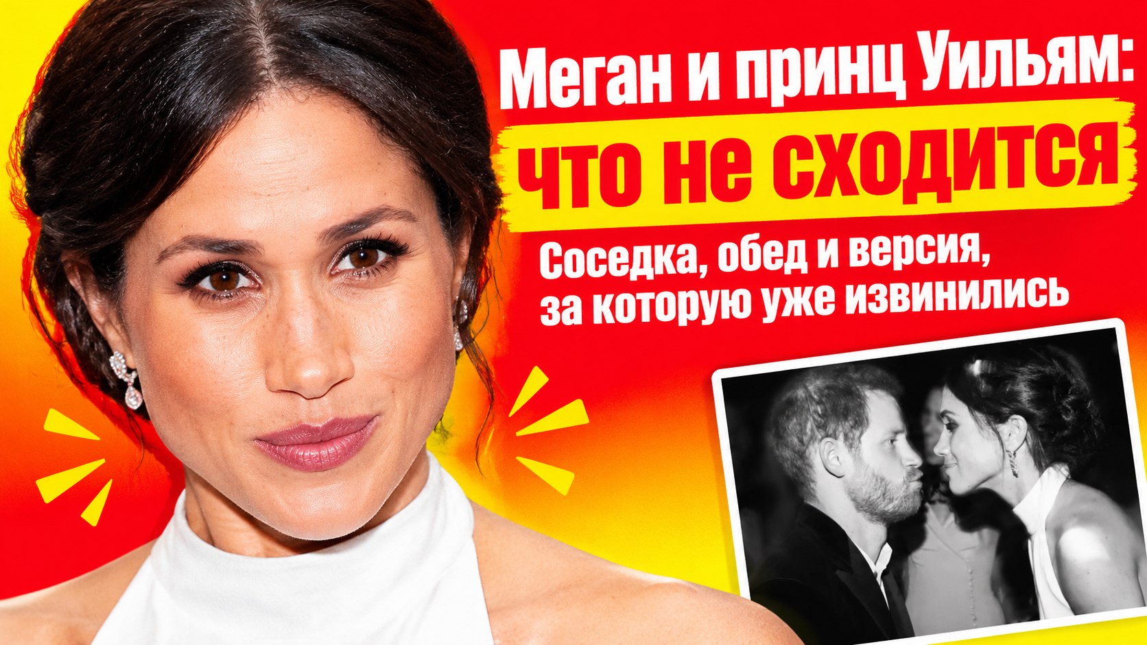 Меган Маркл, ультиматум соседки и принц Уильям: что не сходится в версии Леди Колин Кэмпбелл