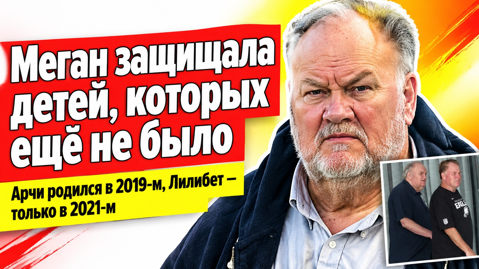 Меган Маркл объяснила холодность к отцу защитой детей. В 2018-м их ещё не было