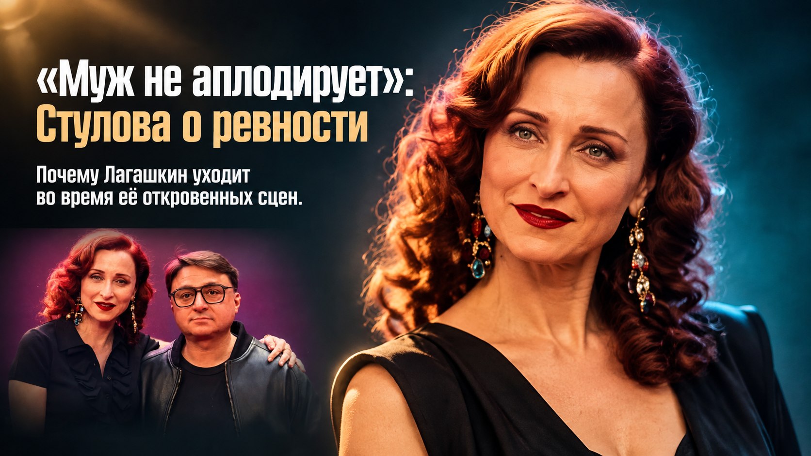 Стулова объяснила, почему Лагашкин «находит повод выйти» во время её откровенных сцен