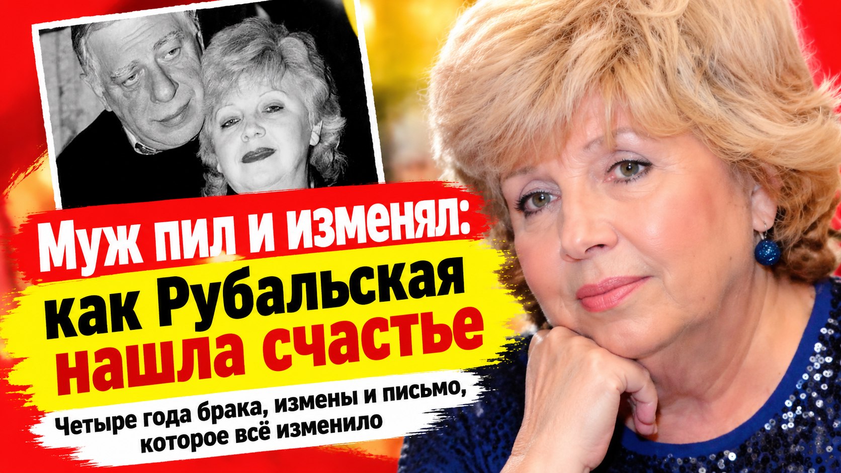 Лариса Рубальская пережила тяжёлый брак и безответную любовь, а счастье нашла с врачом