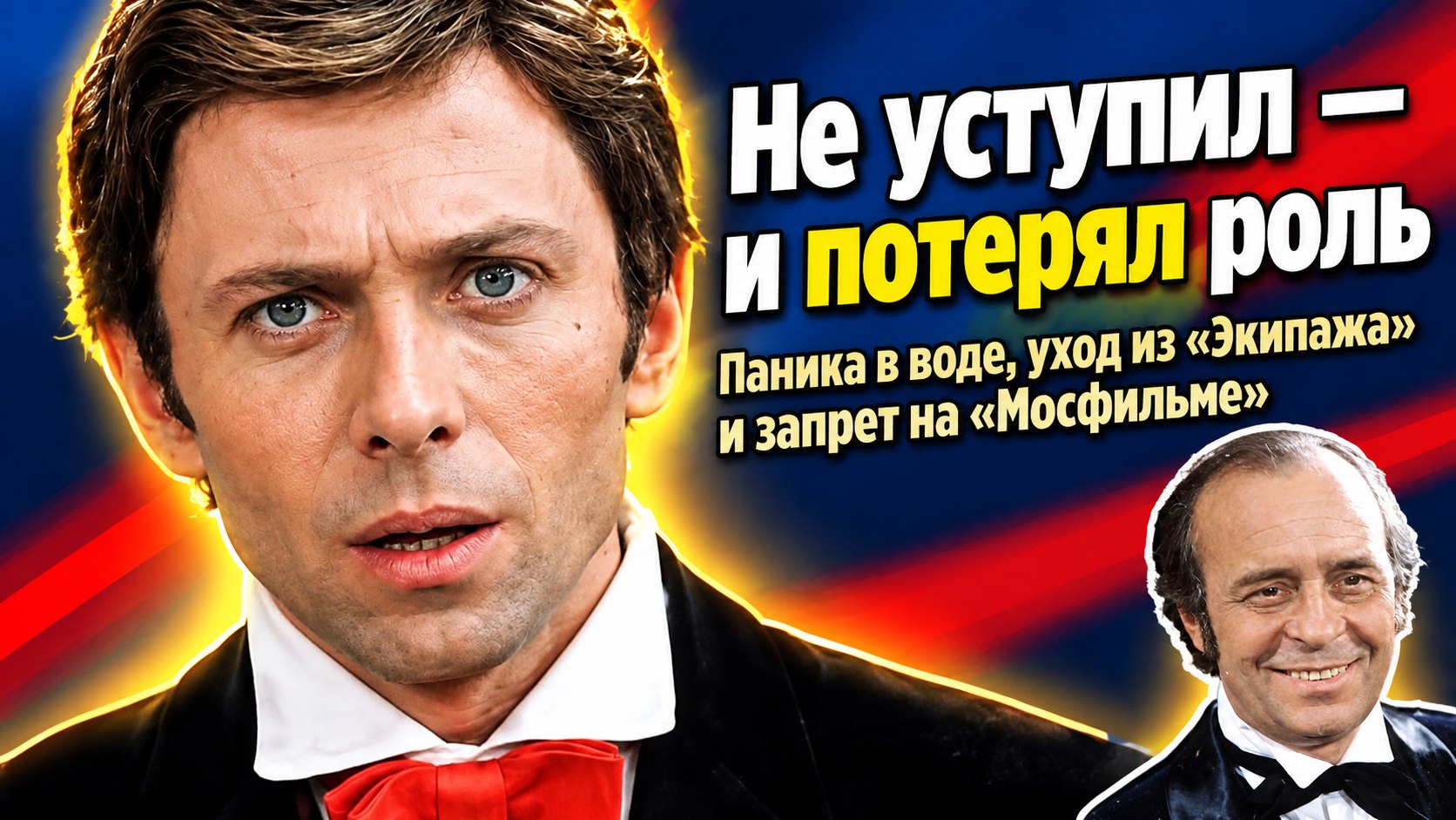 Спор о Достоевском, паника в воде и упакованные чемоданы: советские актёры, не уступившие режиссёрам