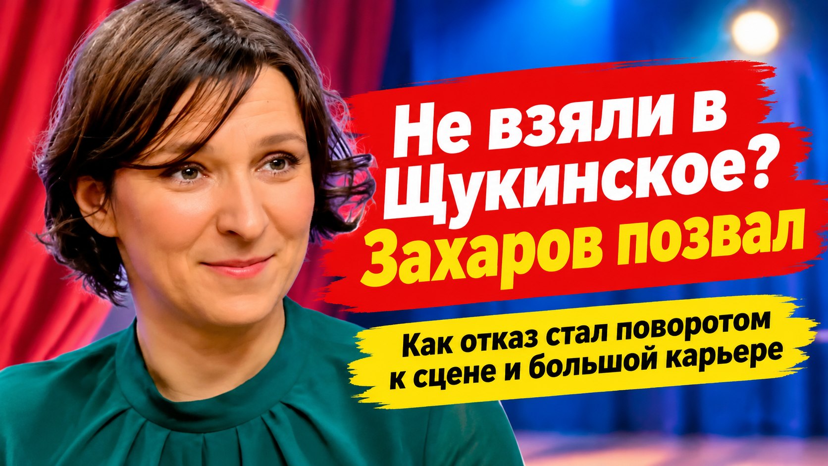 Олеся Железняк не дошла до второго тура Щукинского — а Захаров позвал её в «Ленком»