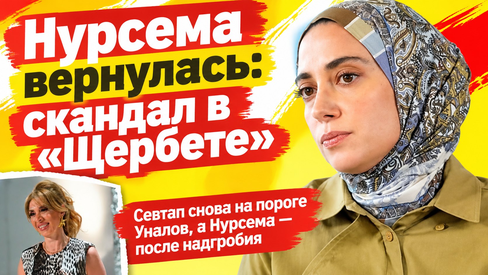 Погибшая Нурсема и уехавшая Севтап: «Клюквенный щербет» возвращает героинь
