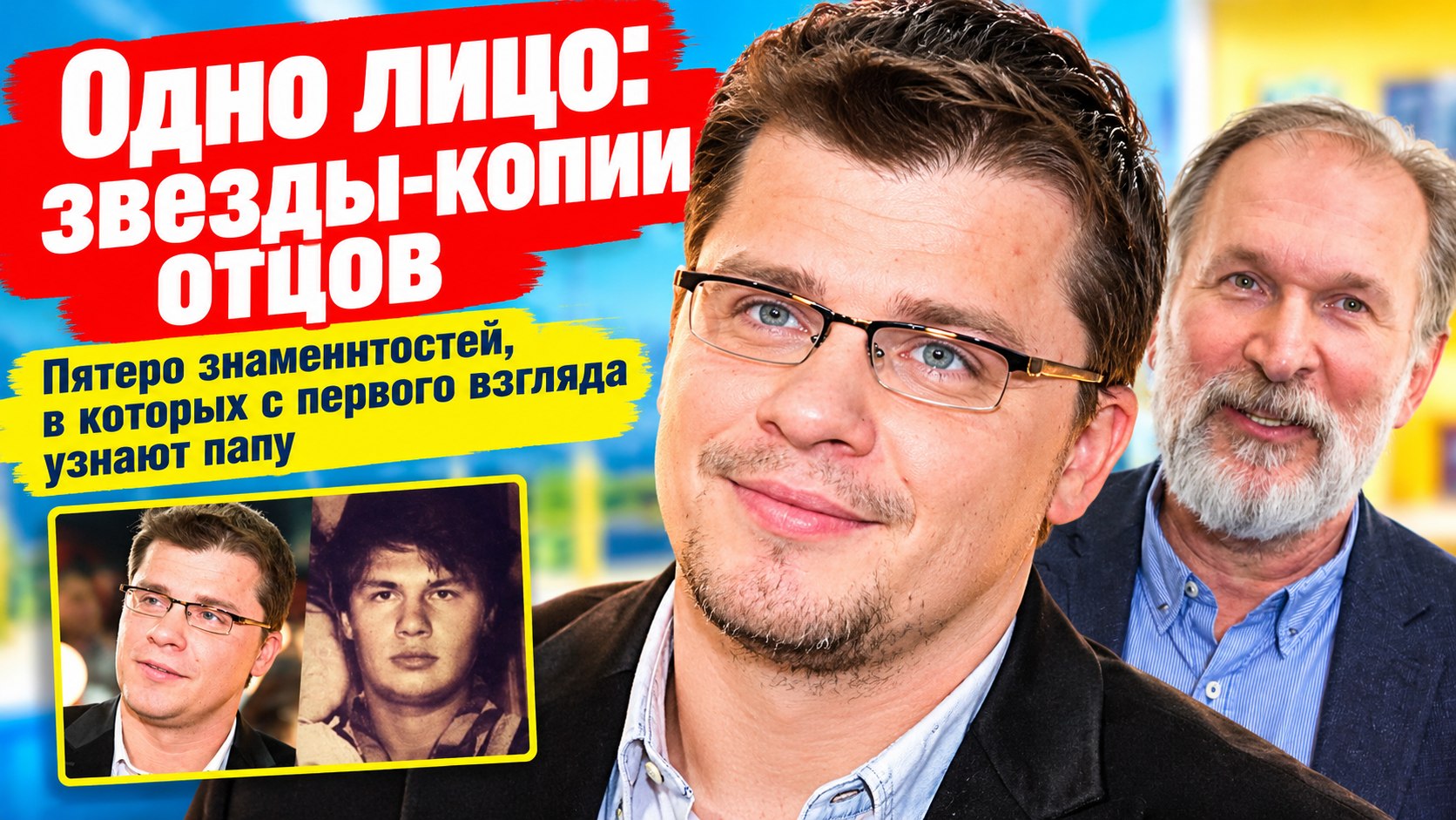 Гарик Харламов и Виктор Добронравов: пятеро звезд, похожих на отцов настолько, что фамилия не нужна