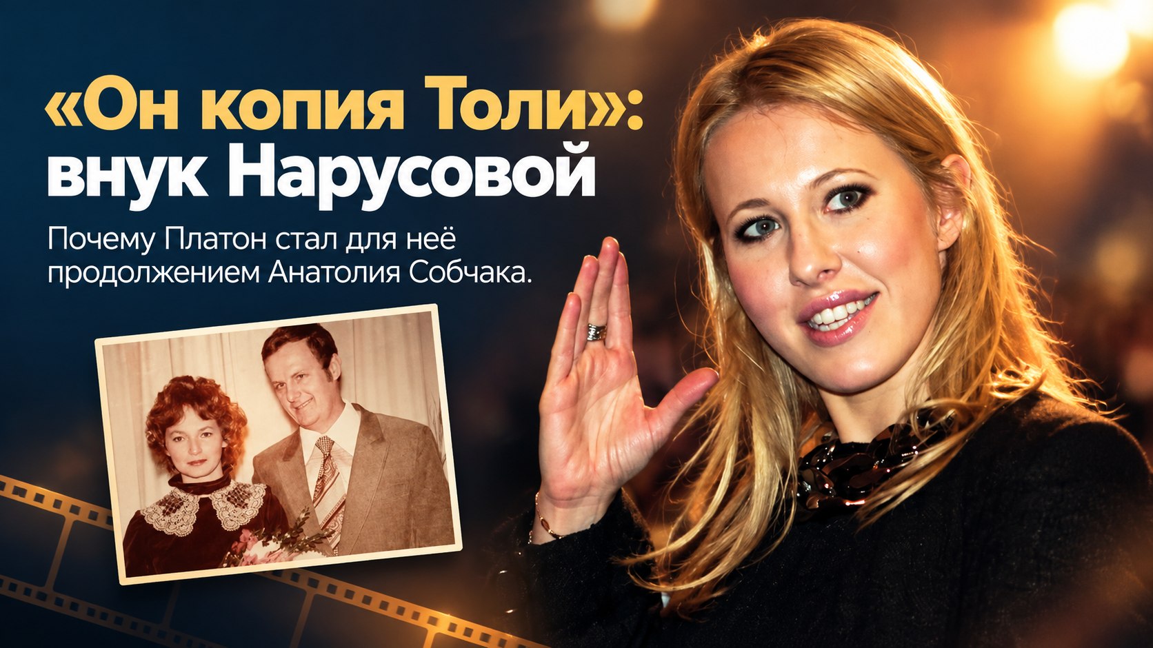 «Он копия Толи»: Людмила Нарусова 25 лет одна, но увидела Собчака в внуке