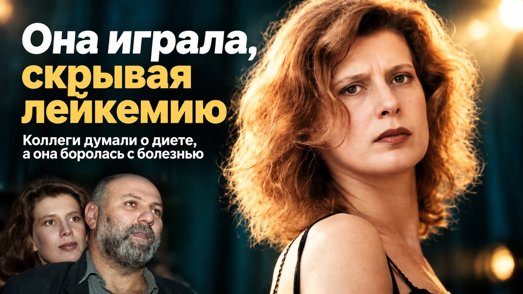 Ирина Метлицкая вышла на сцену с диагнозом, о котором не знали даже коллеги