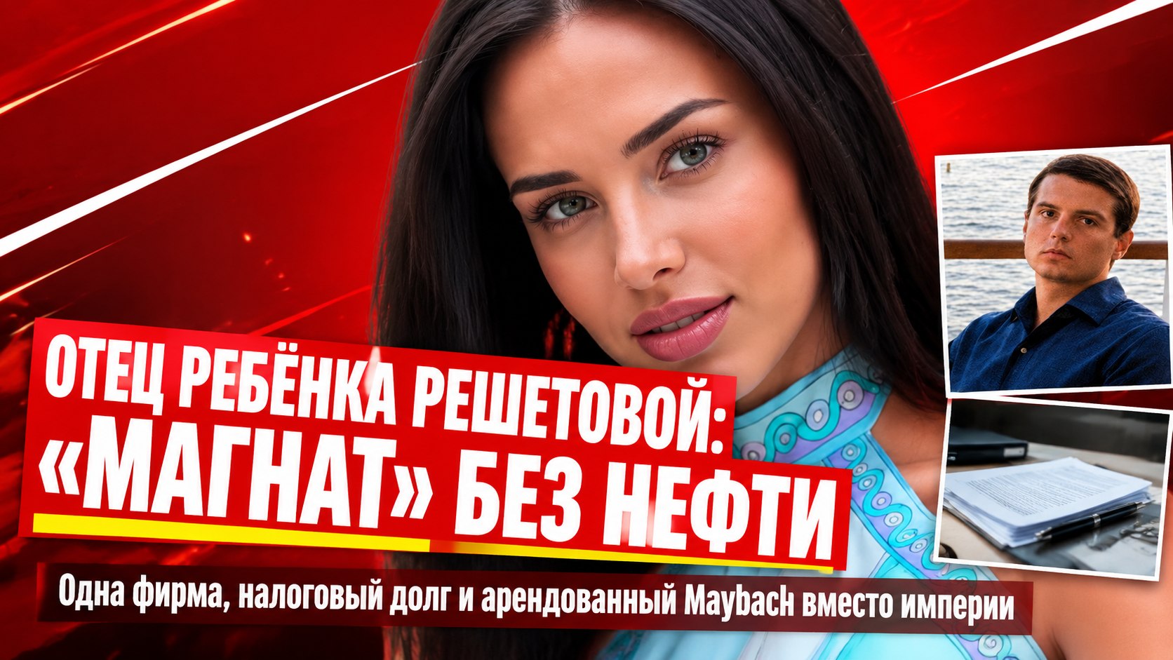 Валерия Цвека называют отцом ребёнка Анастасии Решетовой. За титулом «нефтяного магната» — одна фирма и налоговый долг