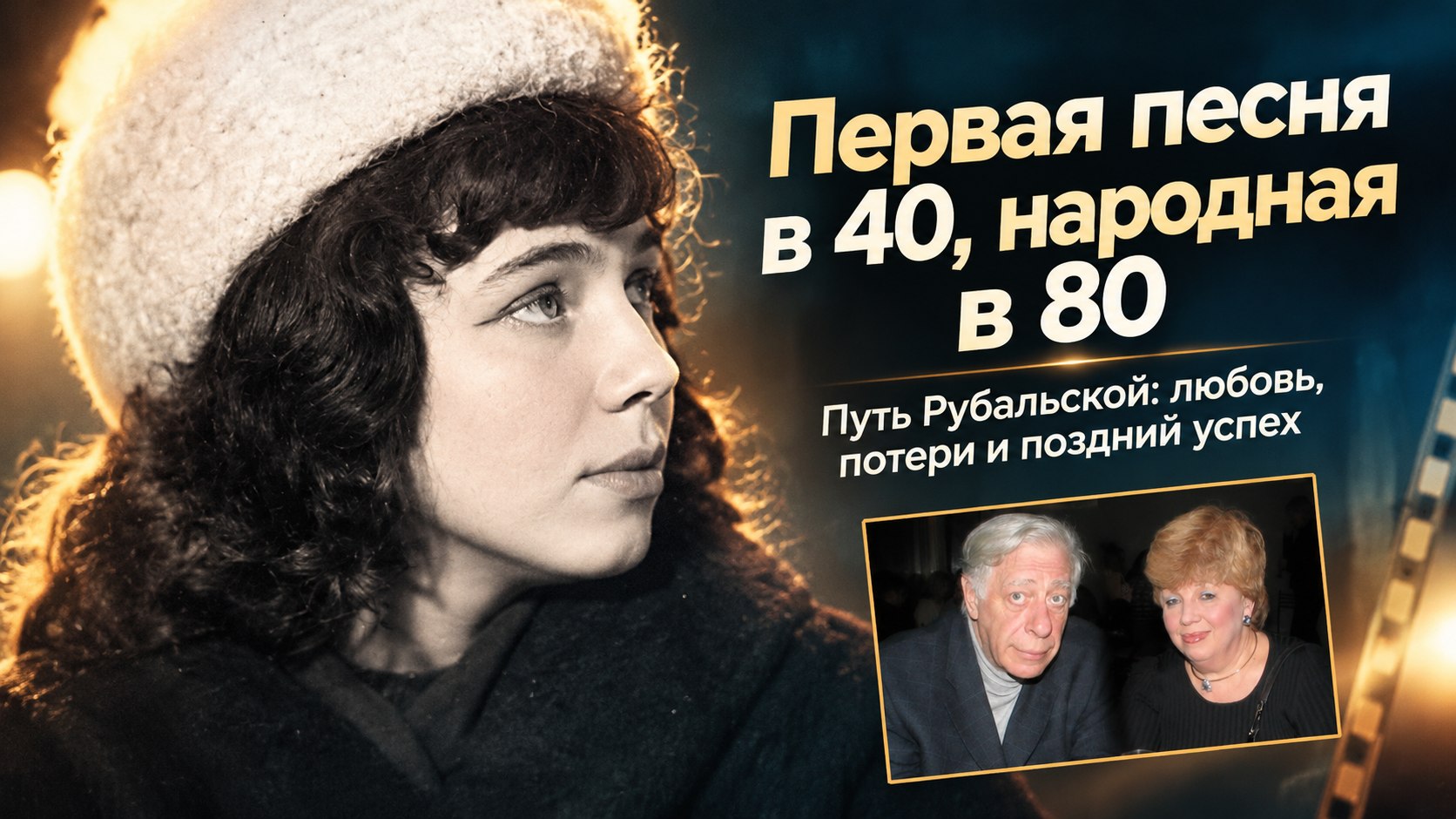 Первую песню Лариса Рубальская написала почти в 40, а звание народной артистки получила в 80