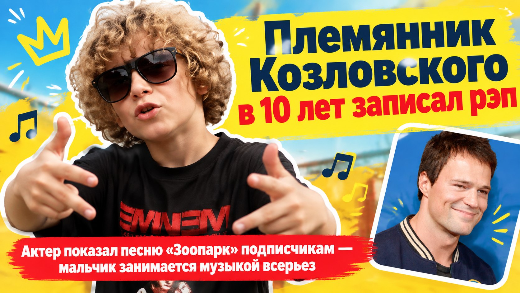 10-летний племянник Козловского записал рэп «Зоопарк» — актер представил песню подписчикам