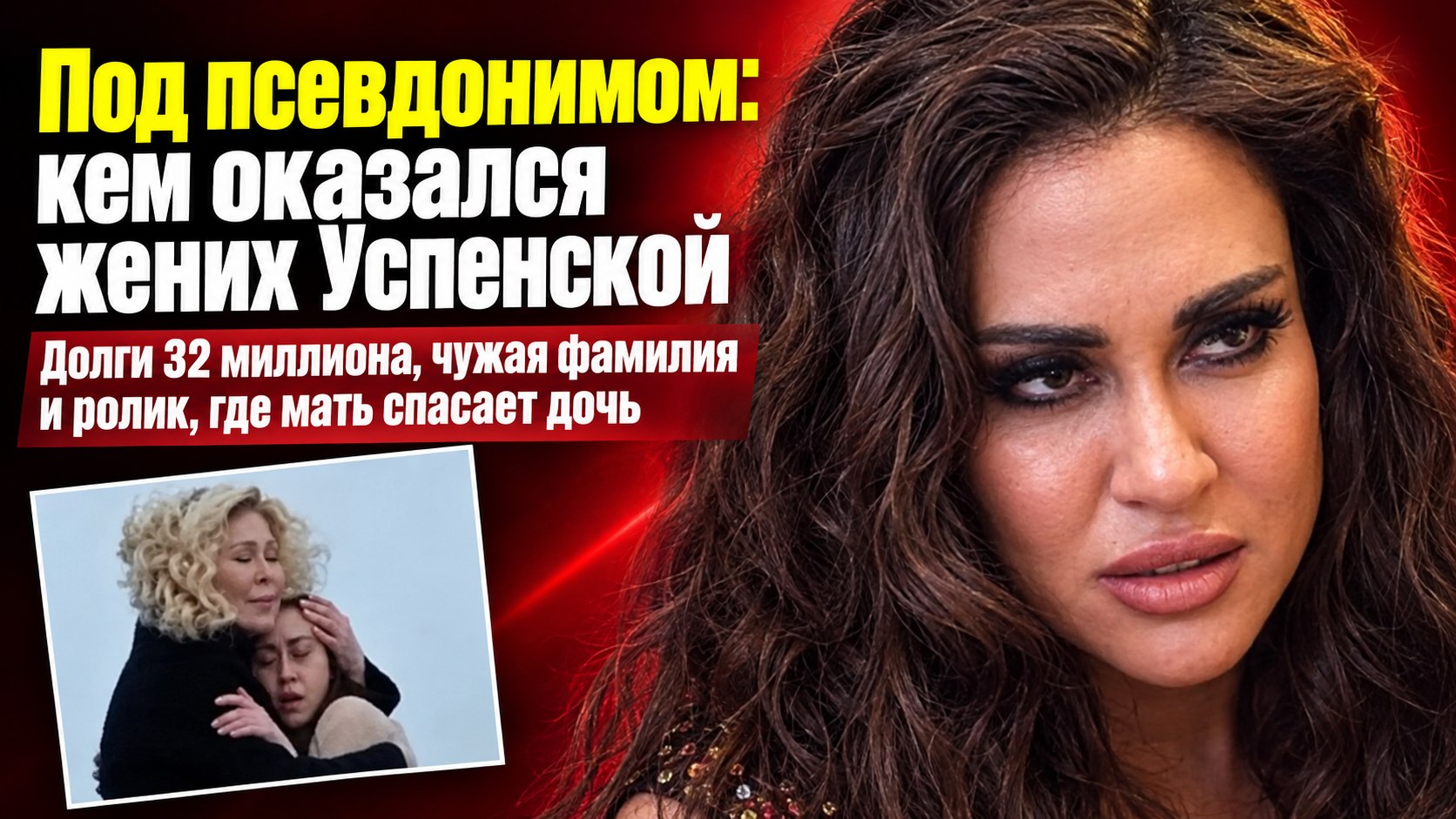 Под псевдонимом: кем оказался 22-летний жених дочери Успенской