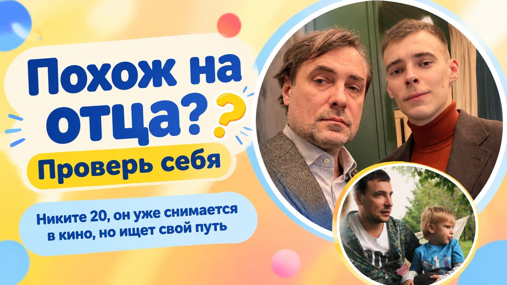 Никита Цыганов уже снимается в кино, но не хочет быть похожим на отца