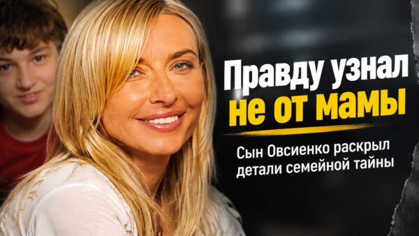 «Правду узнал не от мамы»: как раскрывались семейные тайны приёмных детей российских звёзд