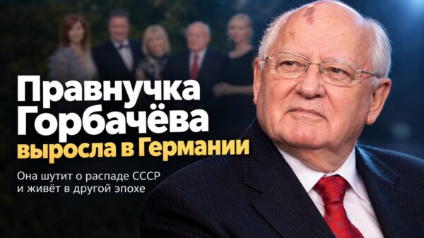 Выросла в Германии и шутит о распаде СССР: какой стала правнучка Михаила Горбачёва