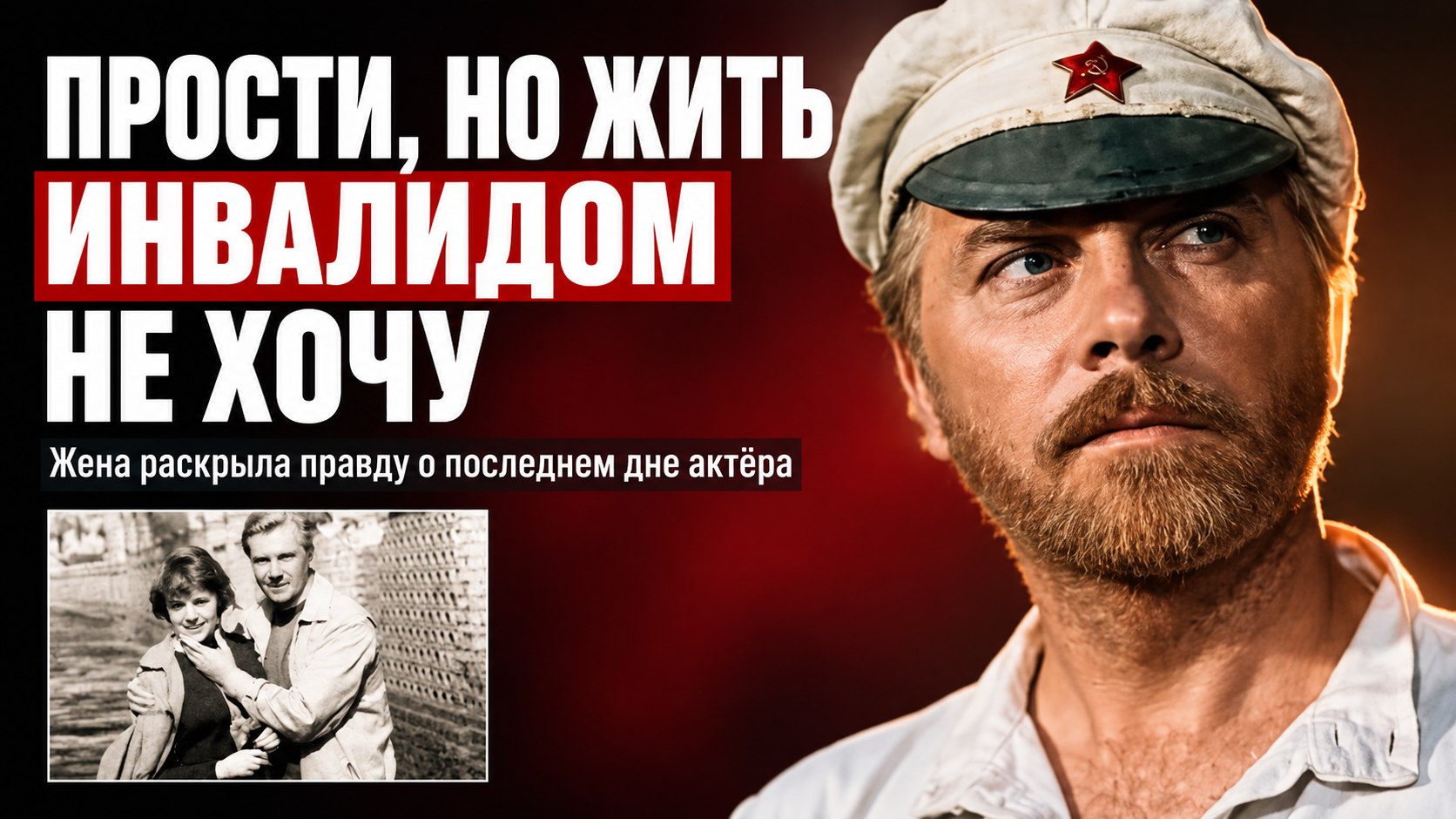 Актёр Анатолий Кузнецов отправил жену оплатить счета — и принял смертельную дозу