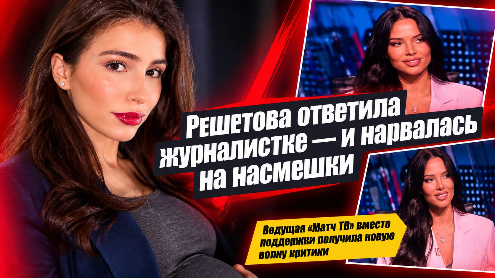 Беременная Решетова ответила на упрёк журналистки «Россия 1» и нарвалась на насмешки
