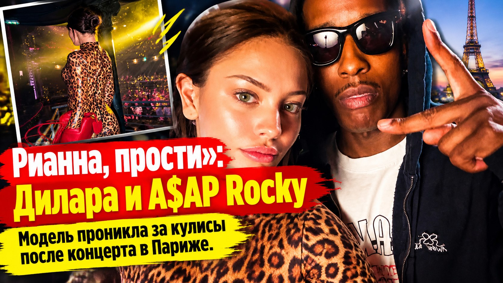 Дилара Зинатуллина оказалась за кулисами концерта A$AP Rocky и в шутку извинилась перед Рианной