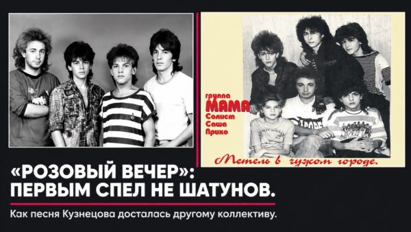 «Розовый вечер» первым пел не Шатунов: как хит «Ласкового мая» стал частью трагической судьбы Александра Прико