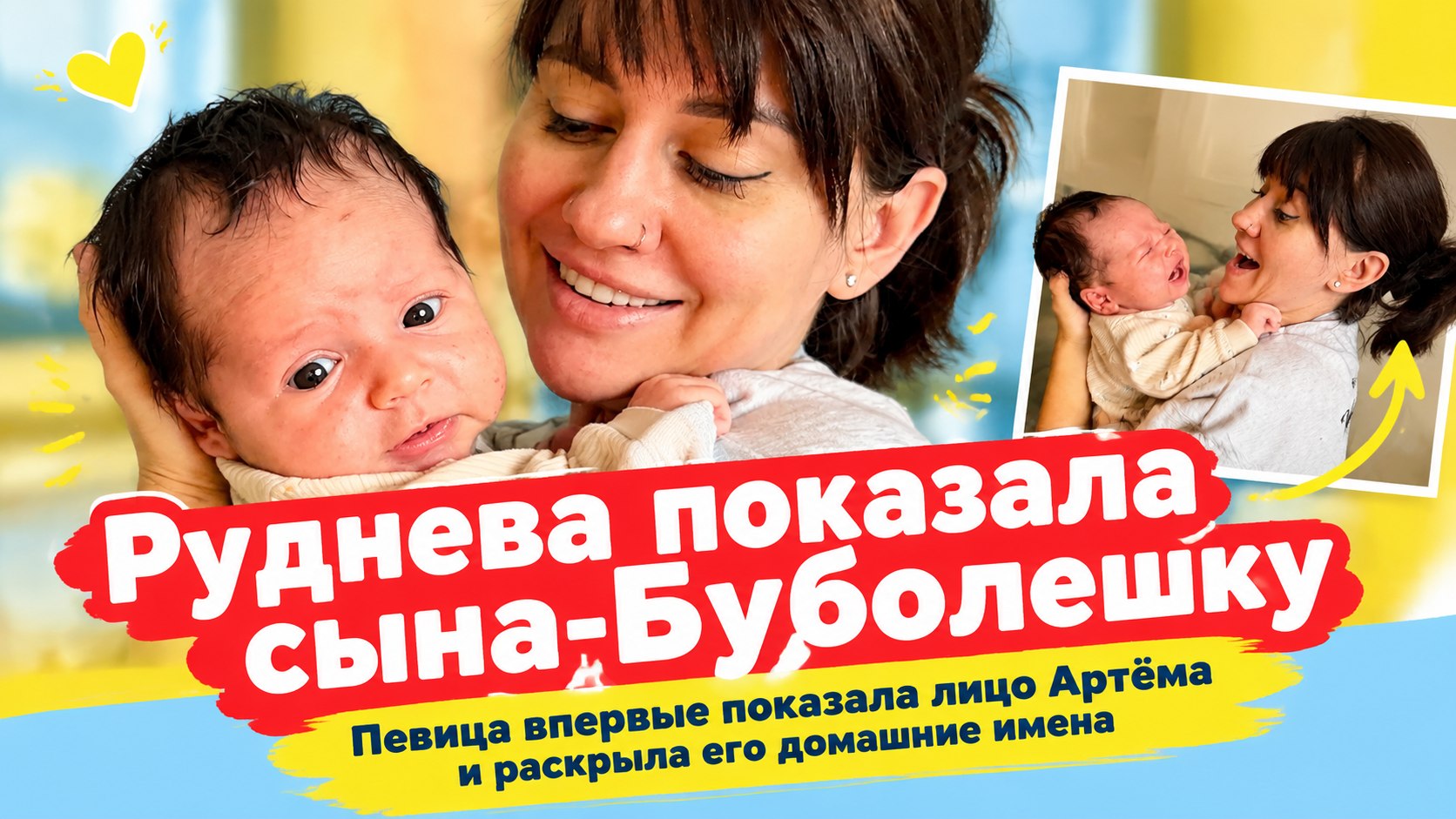 Анна Руднева впервые показала сына Артёма и назвала его «Буболешкой»