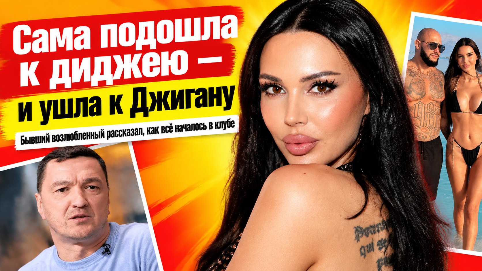 Самойлова сама подошла к диджею в клубе, а затем ушла к Джигану