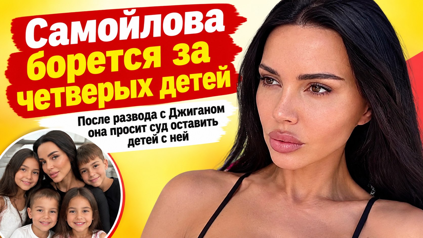 Оксана Самойлова просит суд оставить четверых детей себе после развода с Джиганом