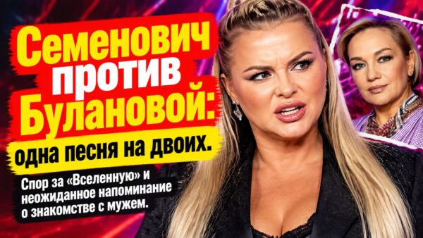 «Мужа познакомила, а песню не поделили»: почему Семенович поссорилась с Булановой и чем всё закончилось