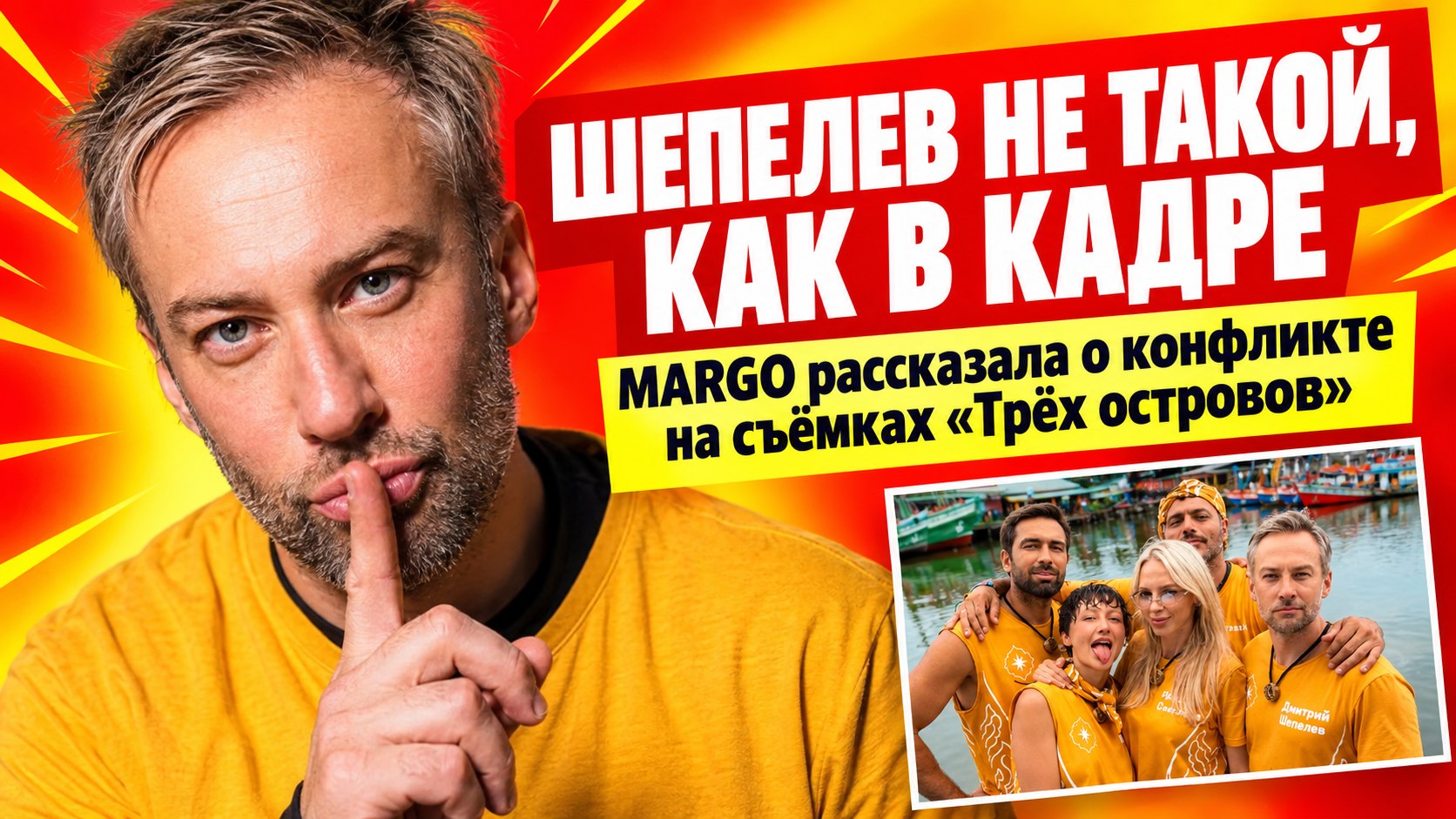 «В кадре и за кадром — два разных человека»: певица MARGO о конфликте с Шепелевым на съёмках «Трёх островов»