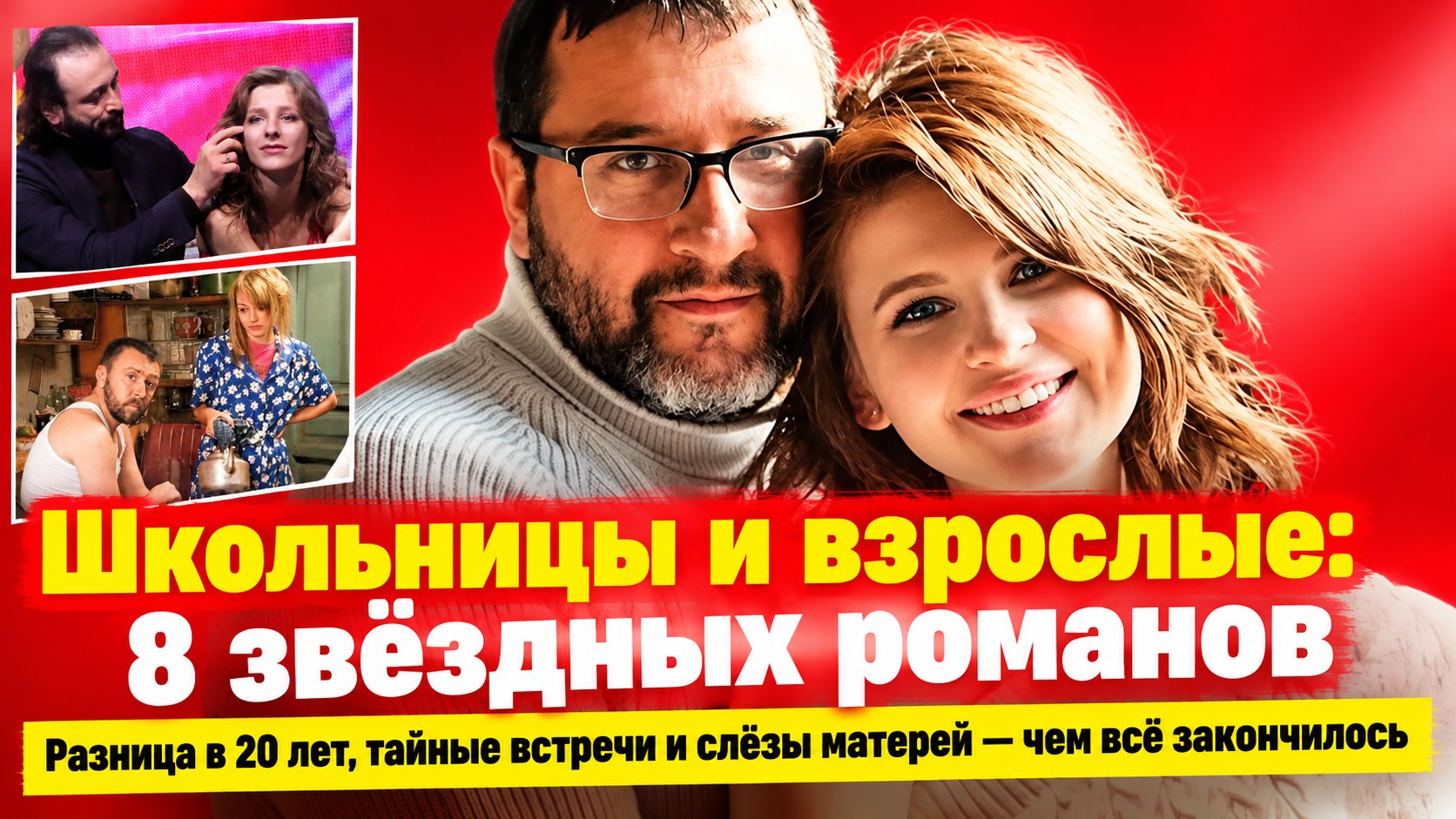 «Мы уже съехались, мама беременеть разрешила»: 8 звездных школьниц и их романы со взрослыми мужчинами