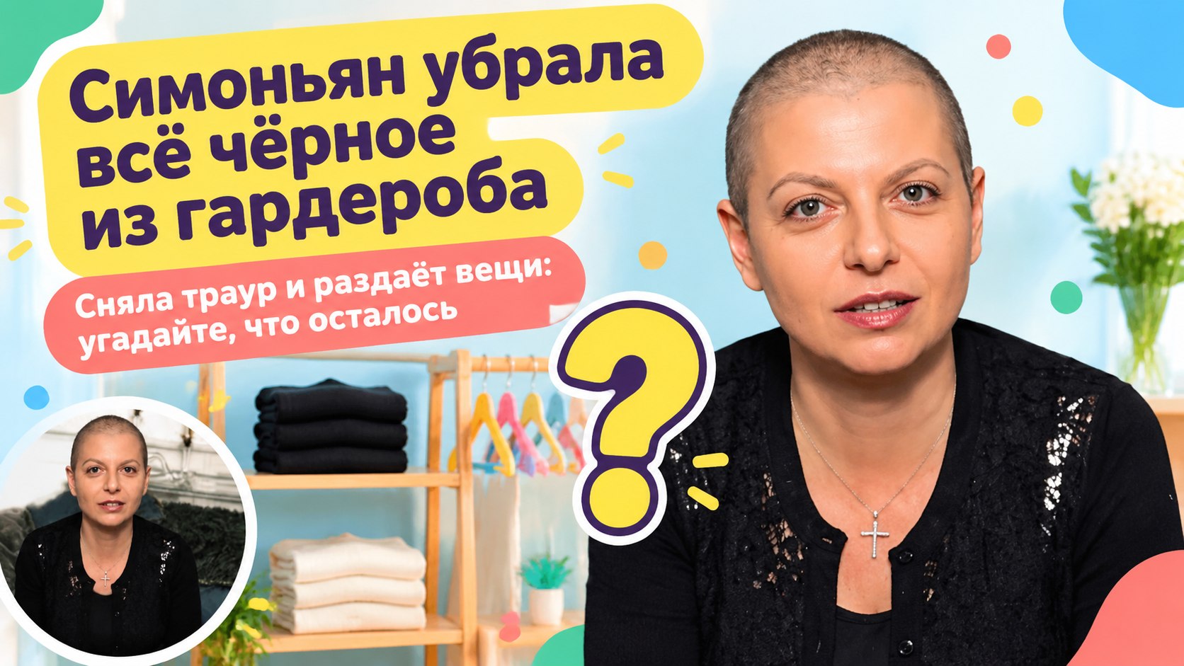 «Никогда больше не надену»: Симоньян сняла траур и избавилась от всей черной одежды