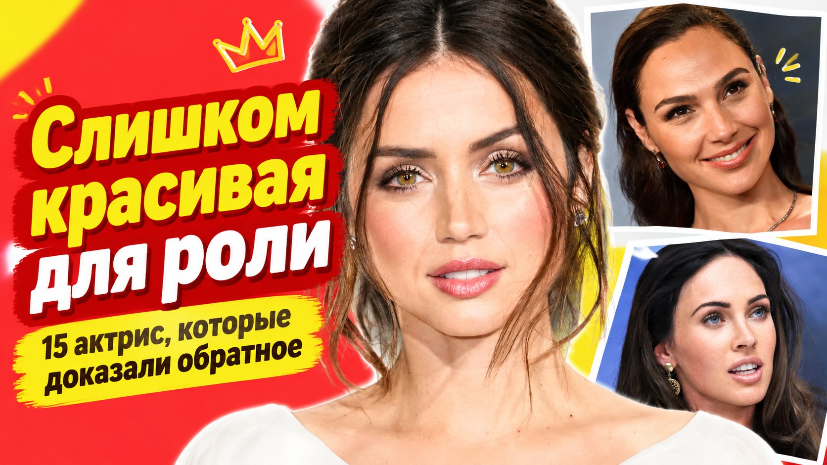 «Слишком красивая» для серьёзной роли: как 15 зарубежных актрис доказали обратное