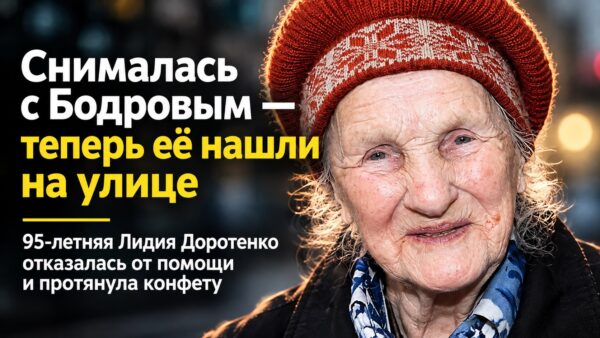 «Снималась с Бодровым, а теперь её нашли на улице»: что случилось с 95-летней актрисой «Брата»