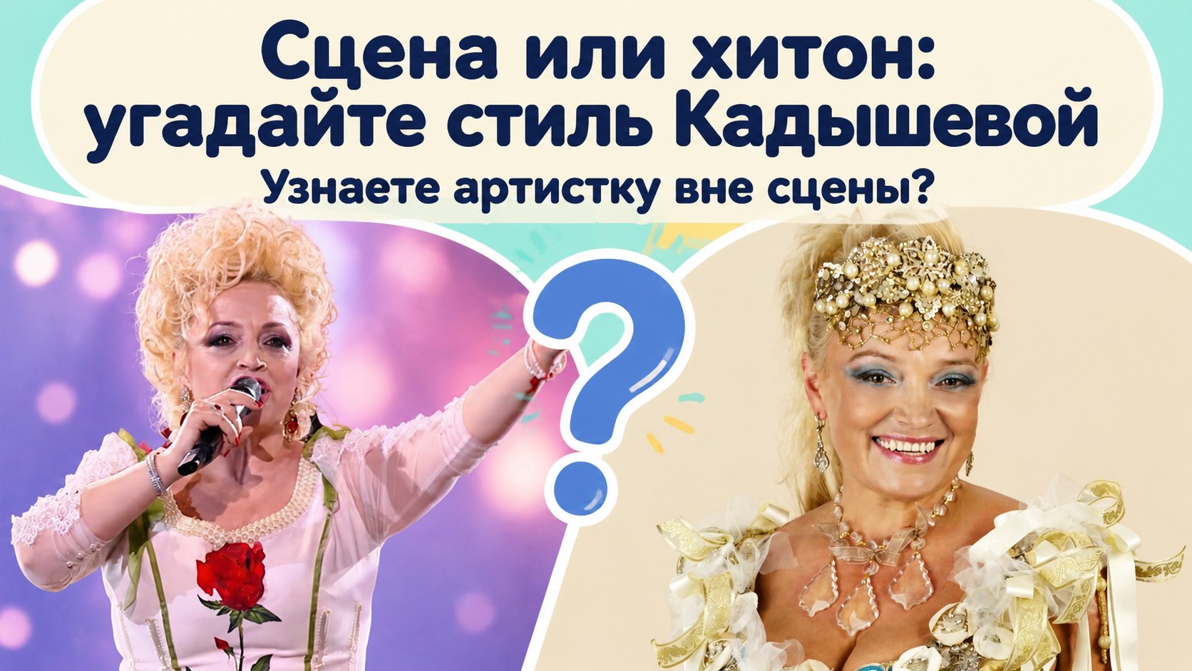 Миланский бархат и высокая причёска на сцене, хитон дома: стиль Надежды Кадышевой