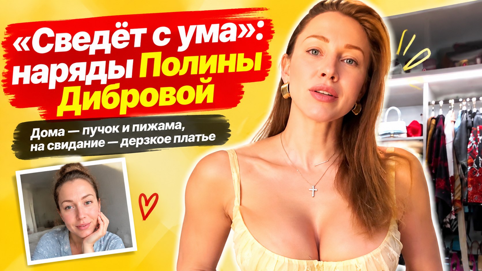 «Сведёт вашего мужчину с ума»: Полина Диброва примерила наряды для свидания с Товстиком