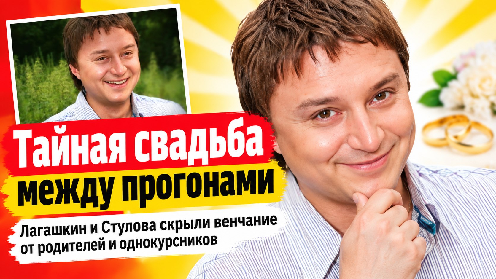 Медовый месяц через десять лет: как Максим Лагашкин и Екатерина Стулова живут вместе тридцать лет