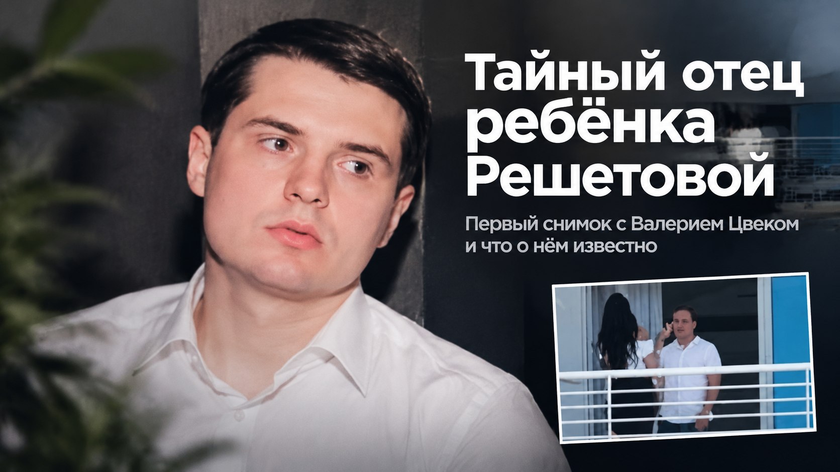 Ровесника Решетовой с Maybach и охраной называют отцом её второго ребёнка