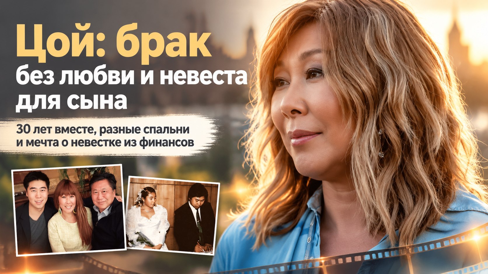 Анита Цой выходила замуж без любви, а сыну желает невесту из финансов — и похожую на себя