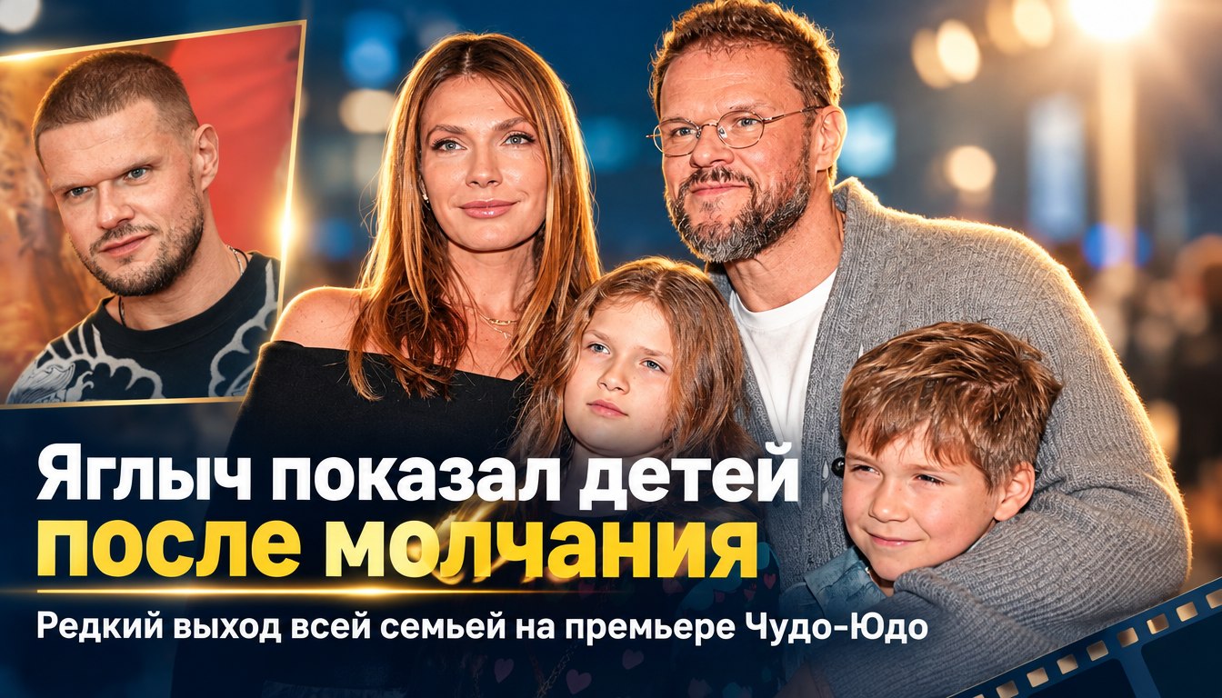 Владимир Яглыч показал детей после лет молчания: почему семья редко бывает на публике