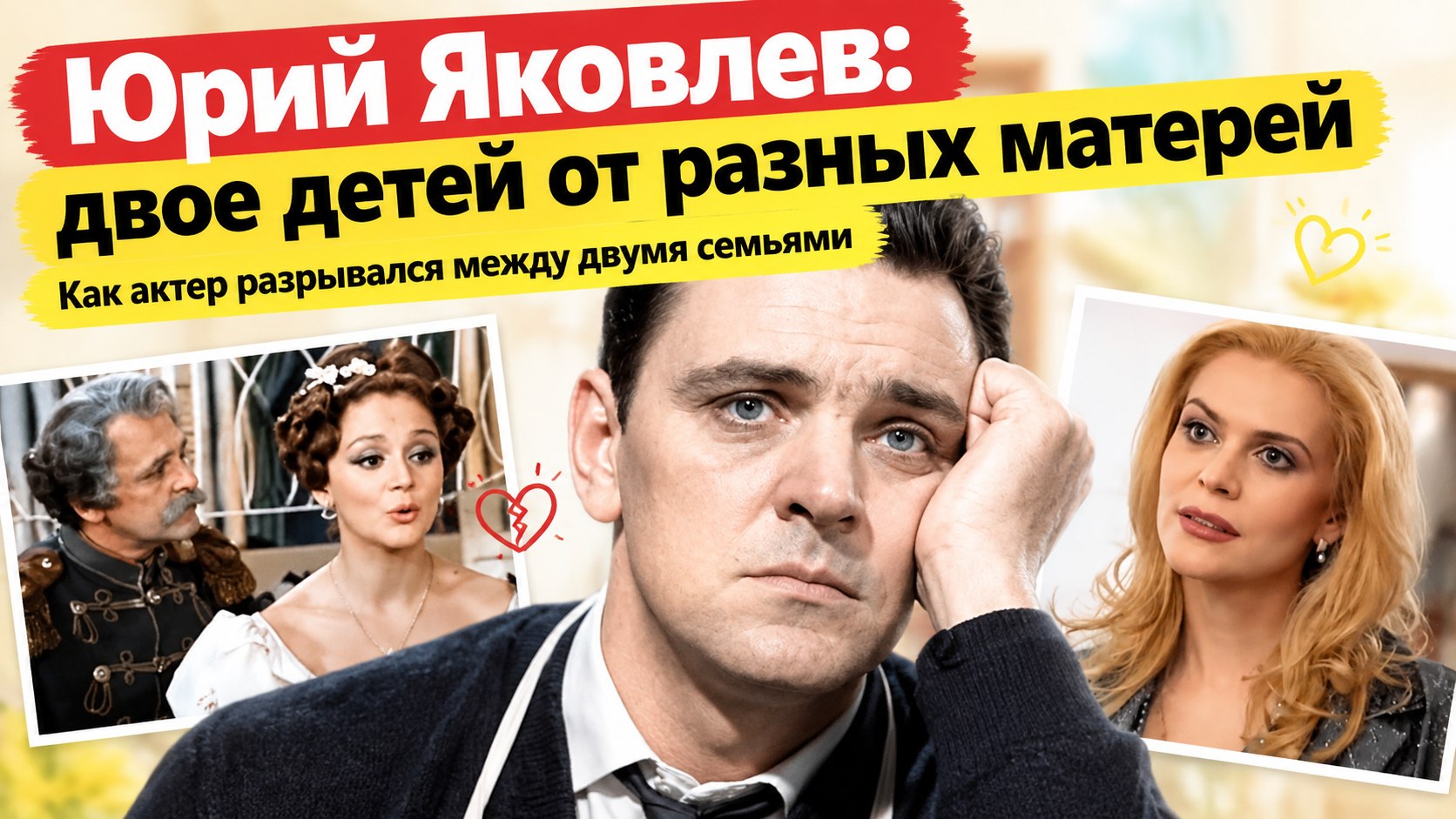 Дочь и сын Юрия Яковлева родились с разницей в четыре месяца — от разных матерей