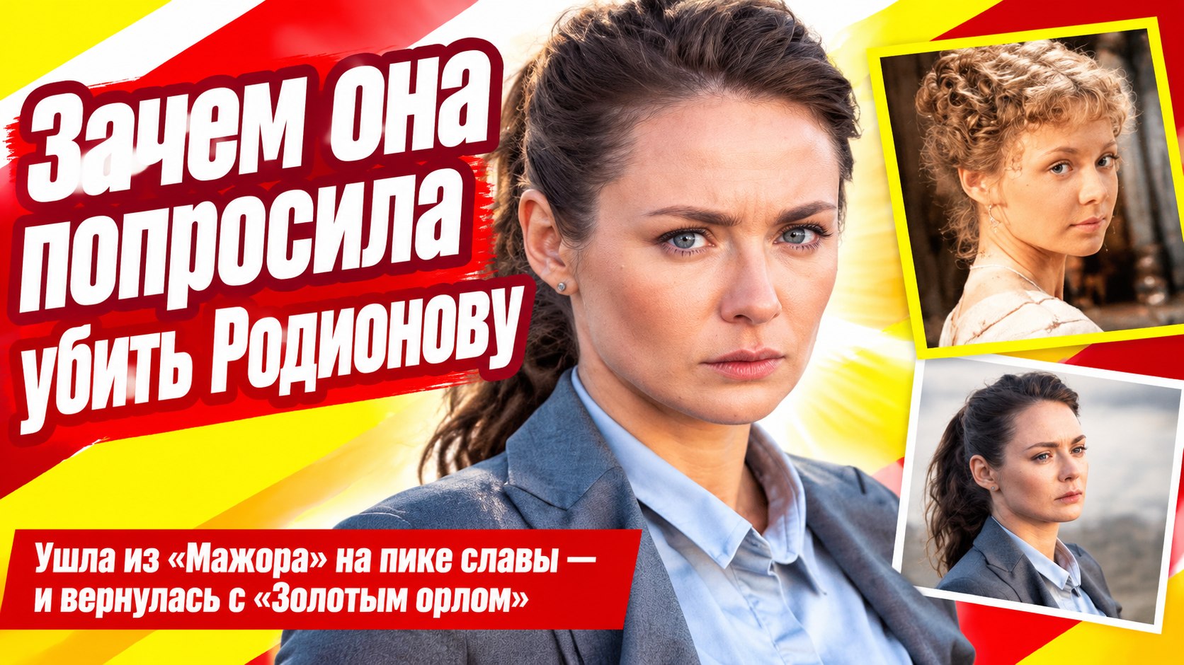 Карина Разумовская сама попросила «пристрелить» Викторию Родионову в «Мажоре»