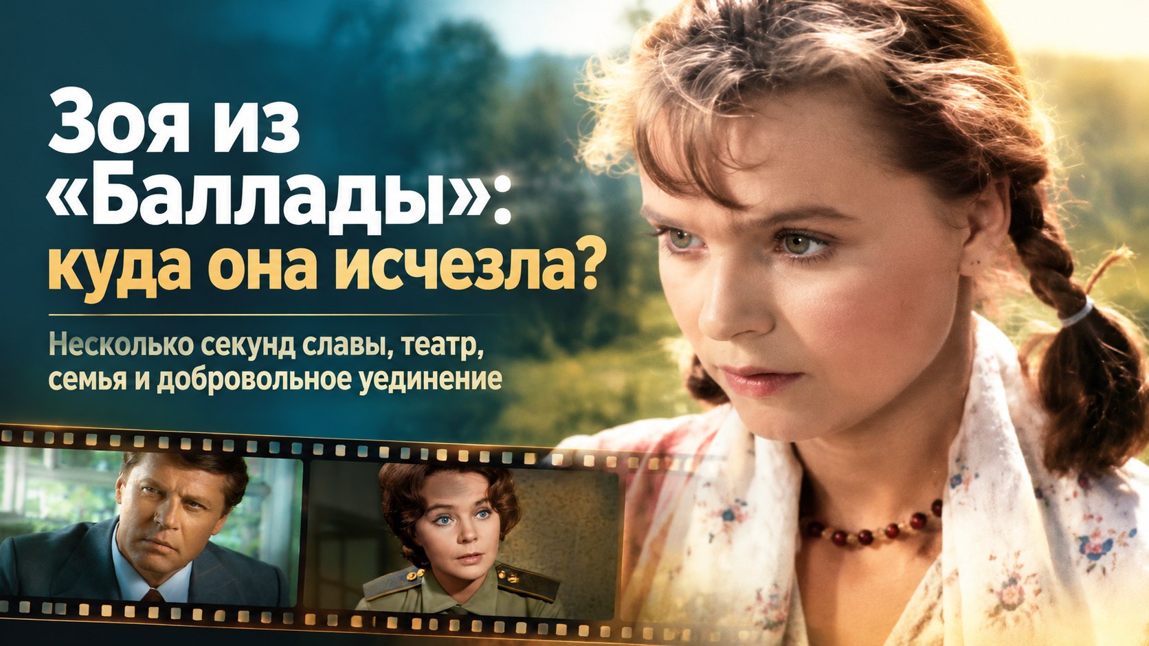 Актриса Валентина Маркова: от нескольких секунд в «Балладе о солдате» до добровольного затворничества в 84 года